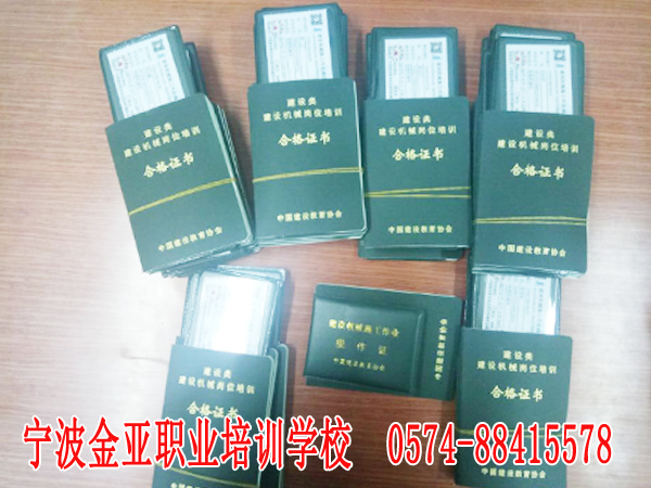 挖掘機(jī)操作(zuò)證